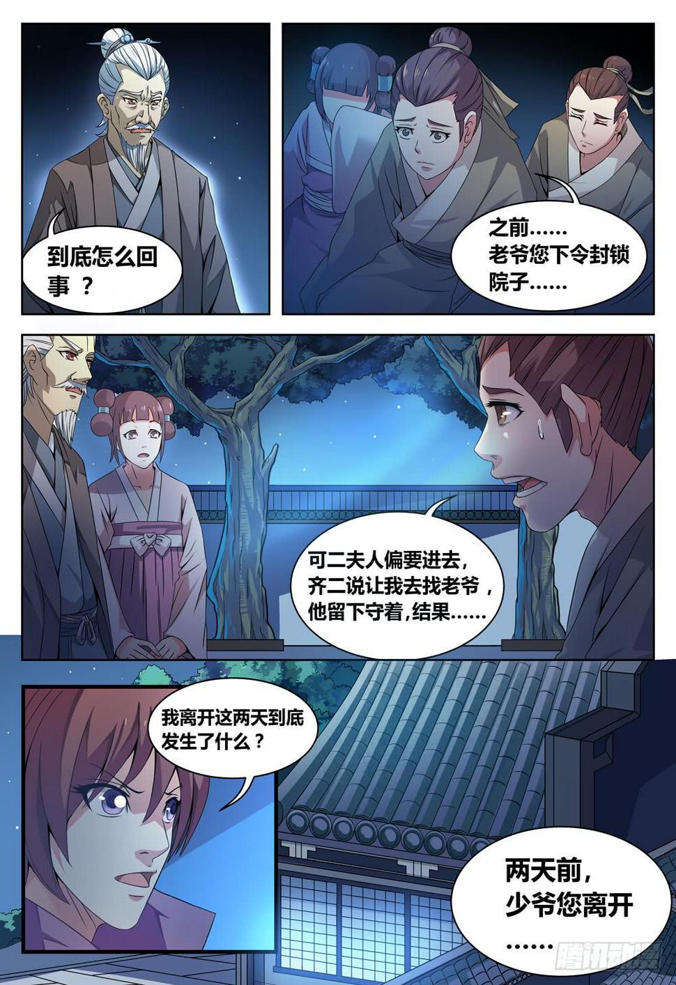 第二话1