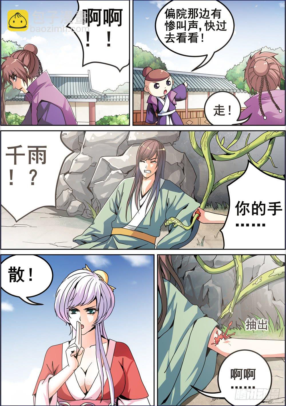 第八话8