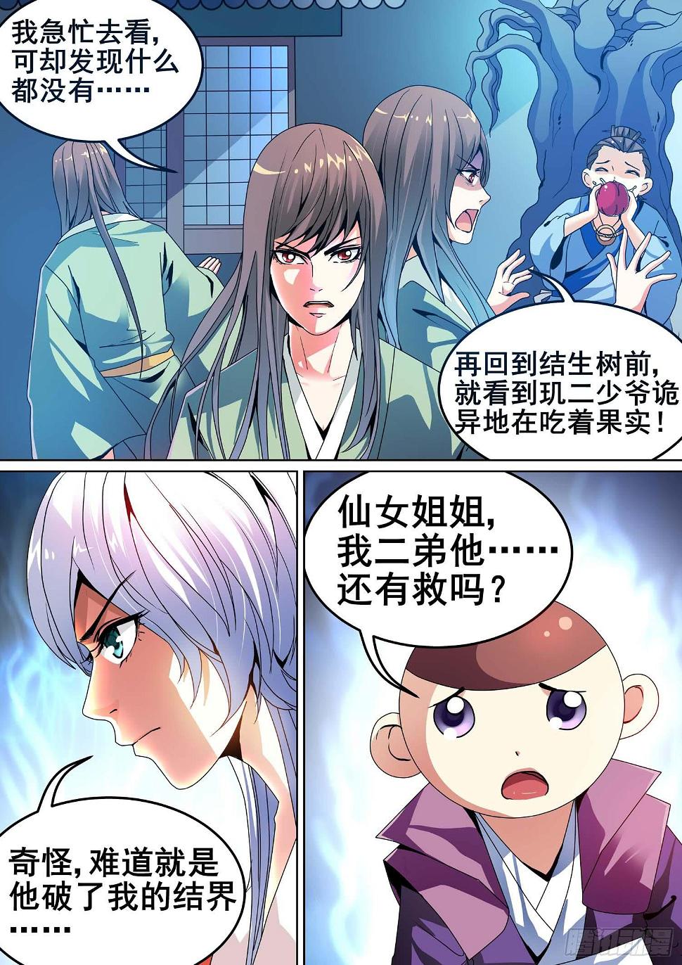 第九话5