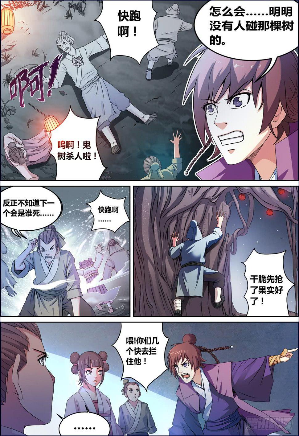 第二话8