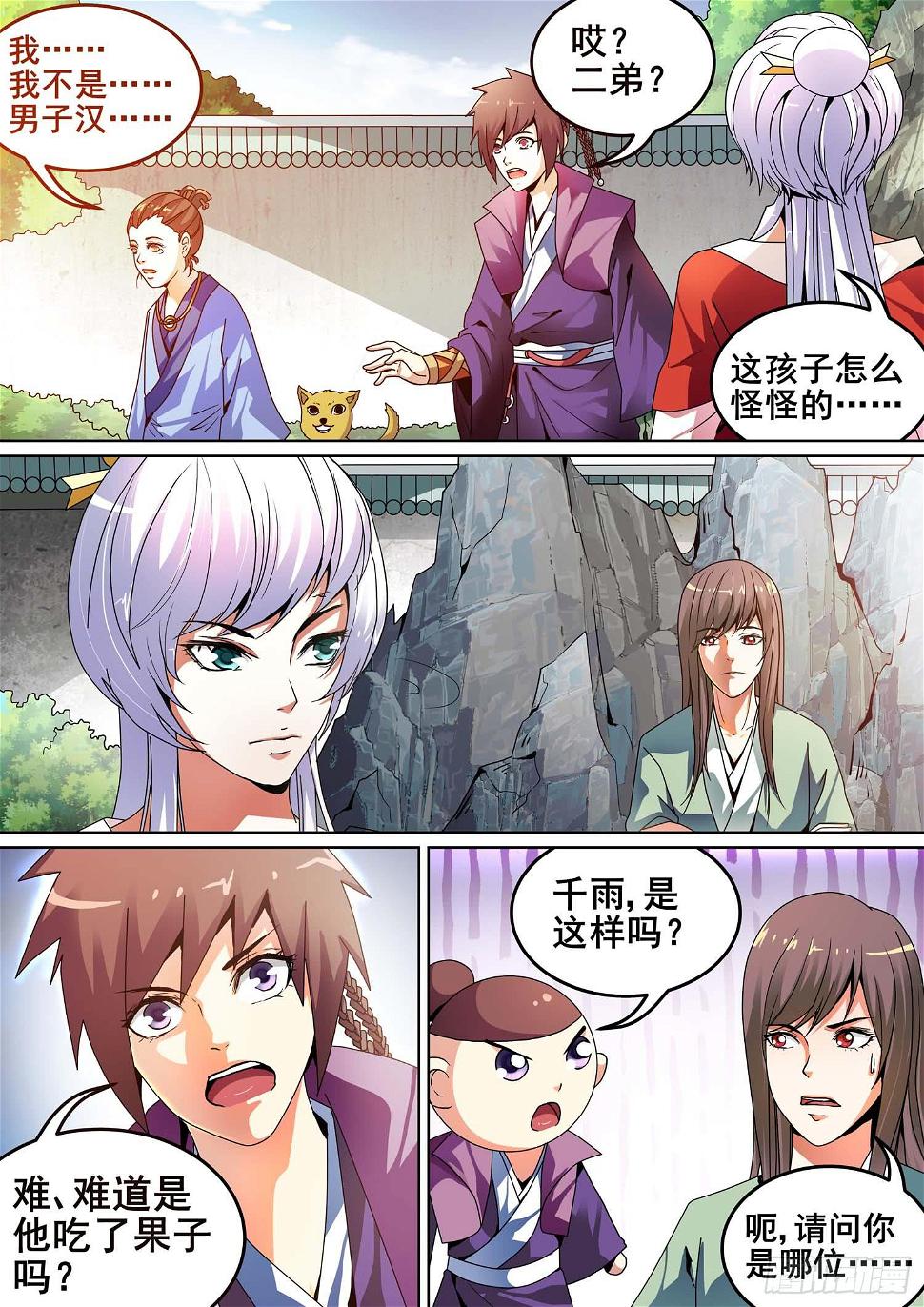 第九话2