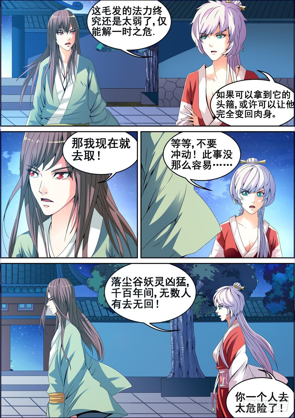 第五话3