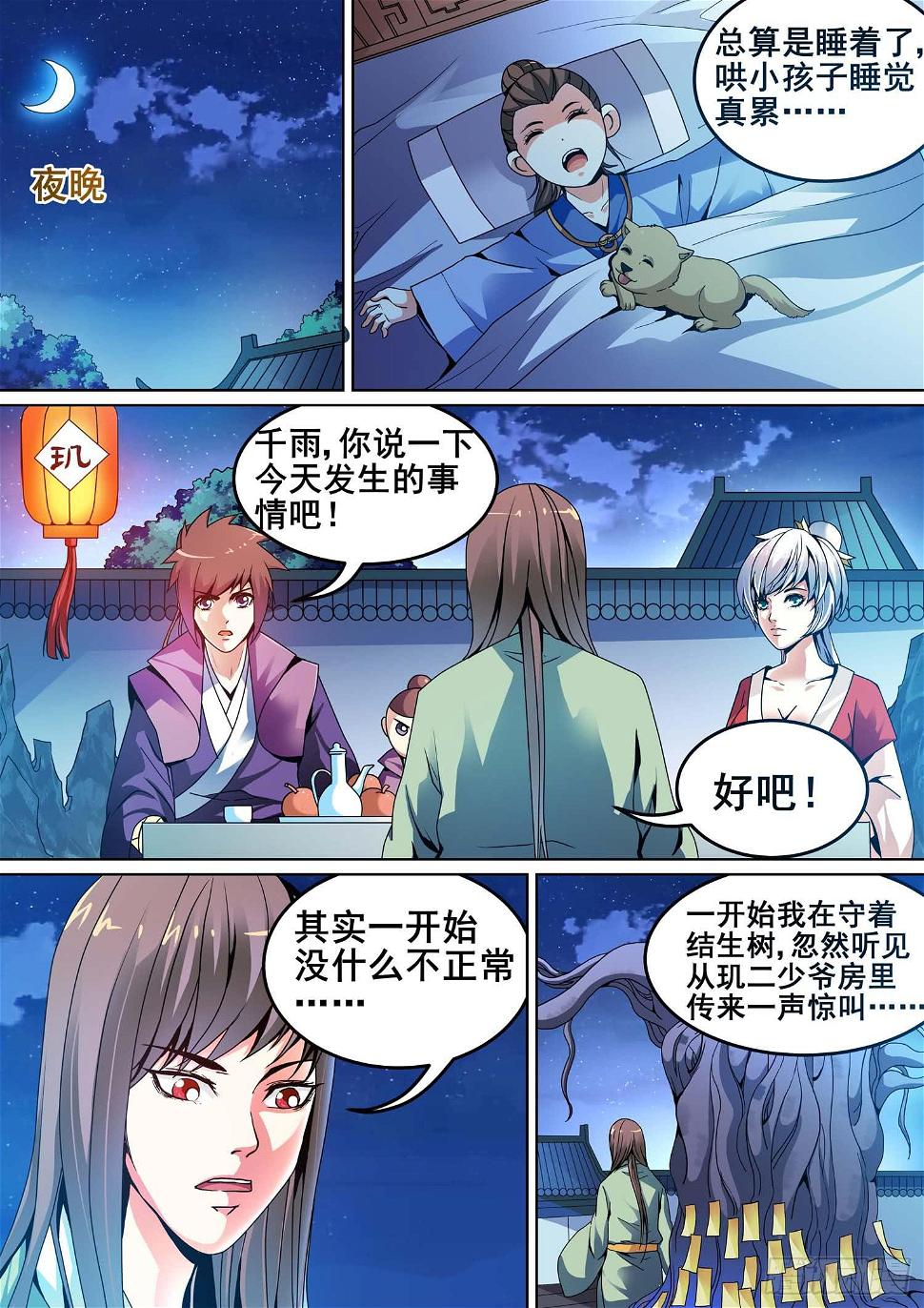第九话4