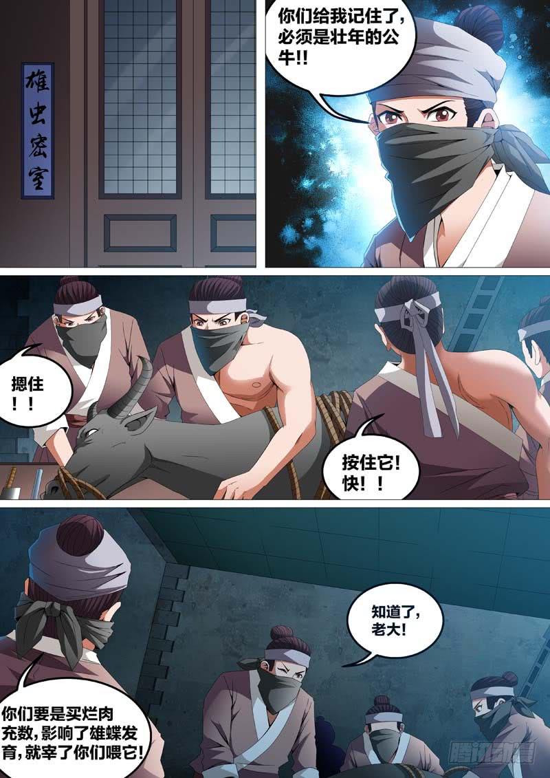 第二十九话3