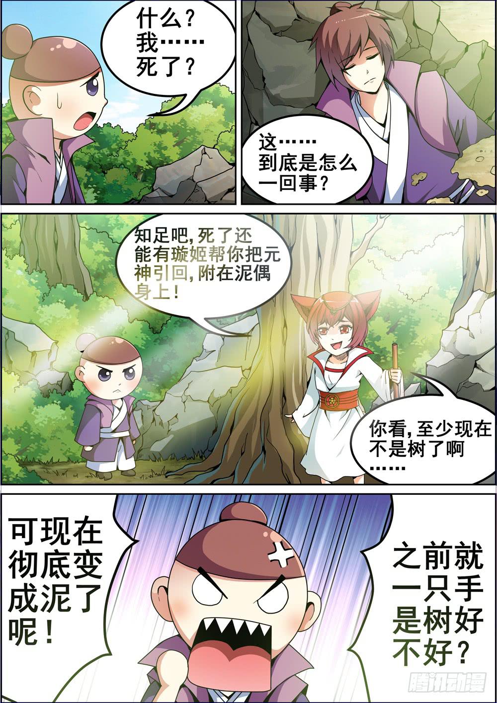第八话3