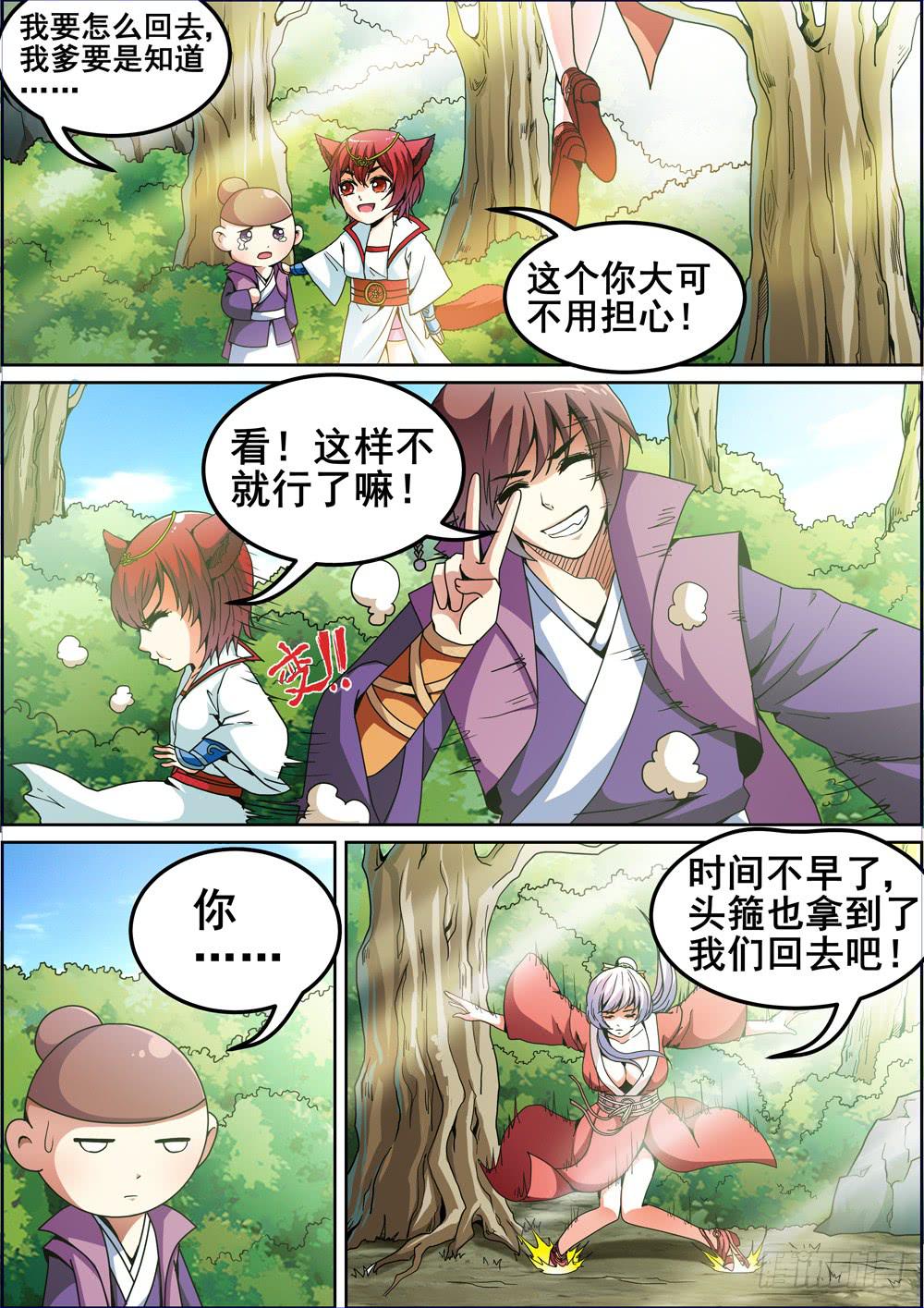 第八话4