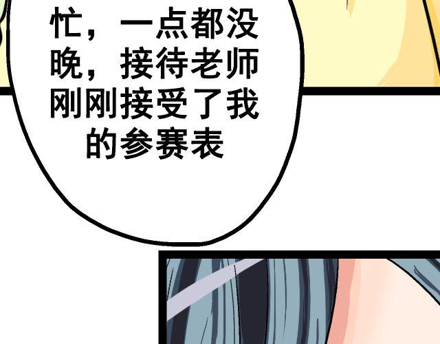 第七话（下） 报名风波44