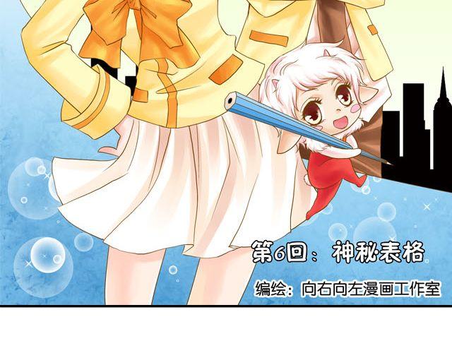 第六话（上） 神秘表格1
