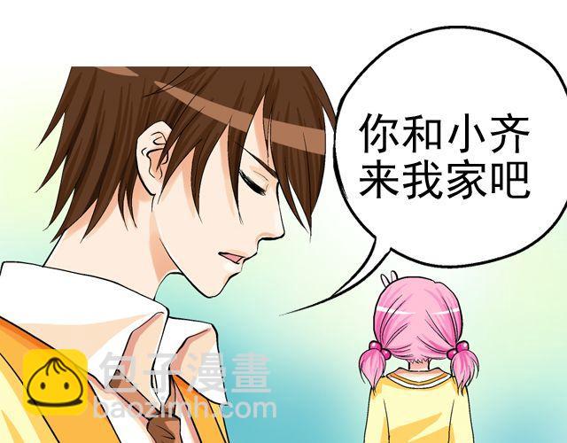 第四回（1）   你和小齐来我家吧！55