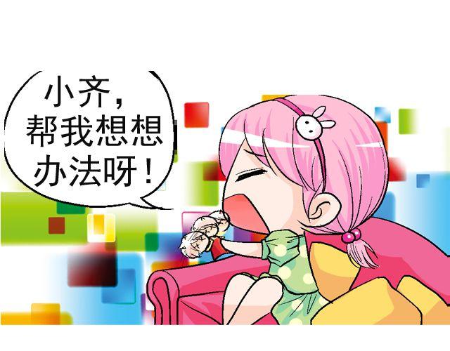 第二回 小齐是活的！16