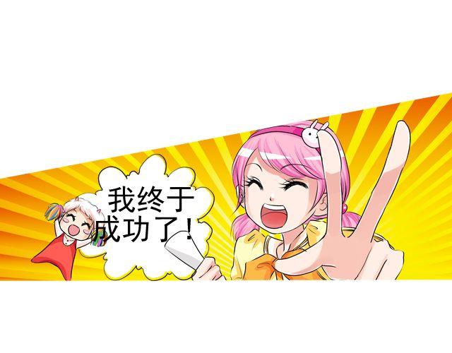 第四回（2） 梦想成真71