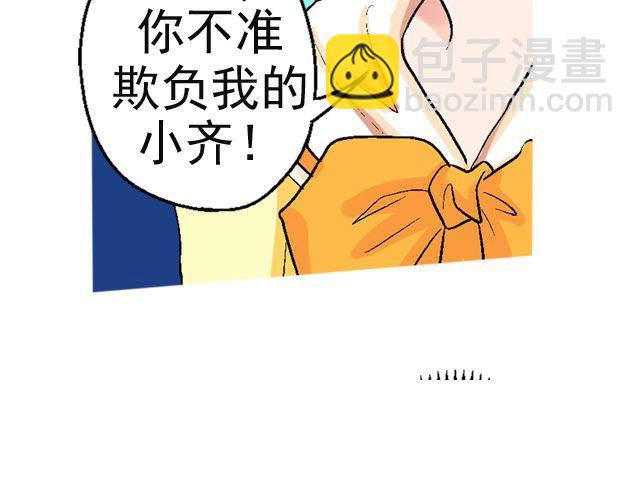 第二回 小齐是活的！89