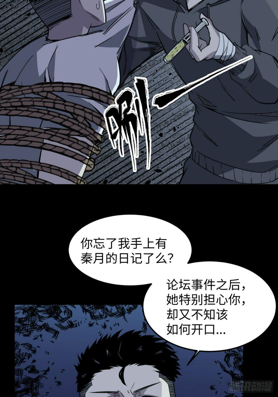 隐秘的凶手（二）29