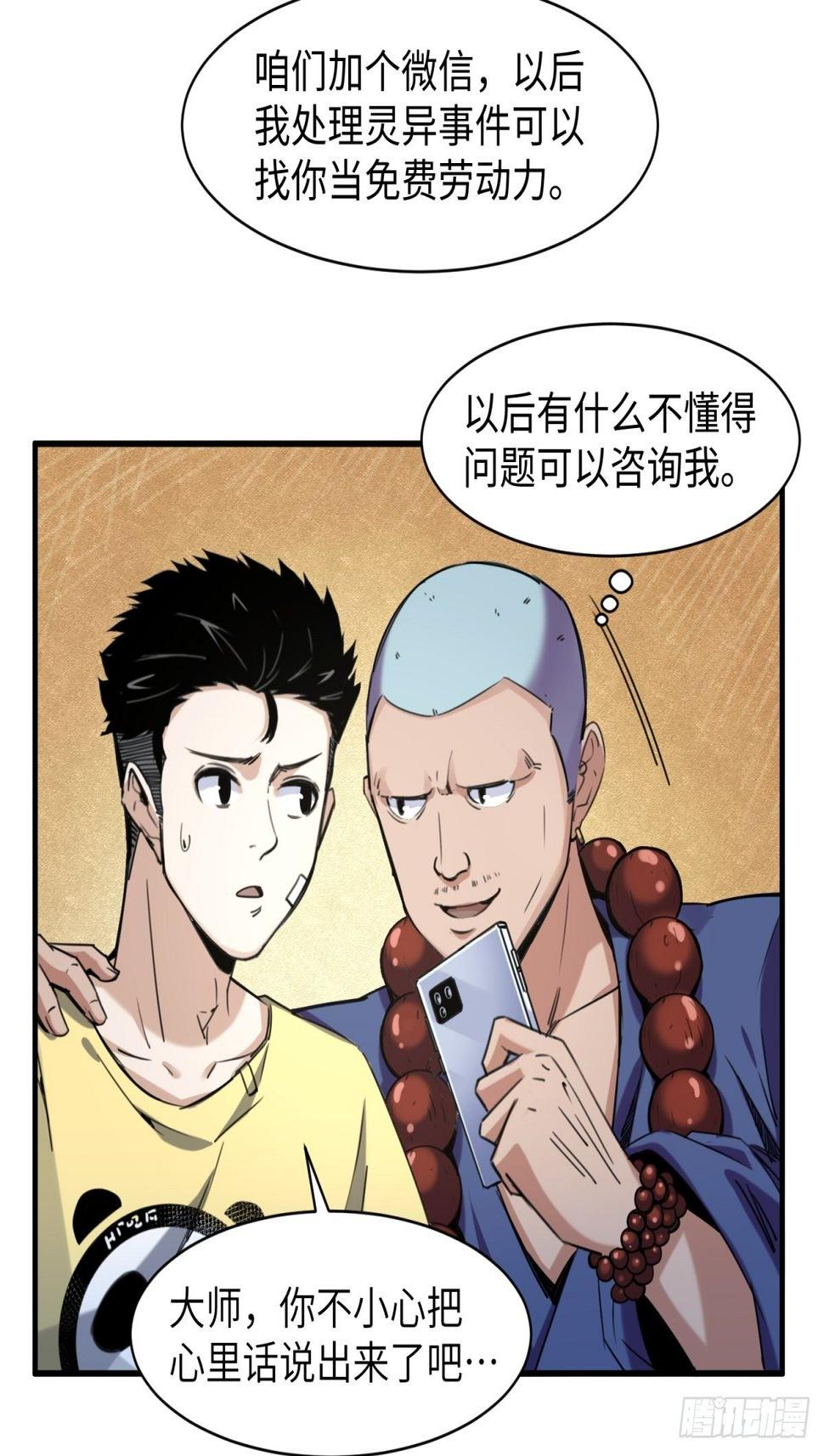 无知禅师26