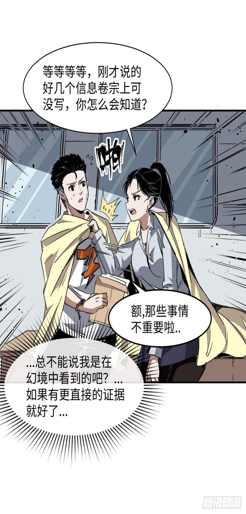 隐秘的凶手（一）35
