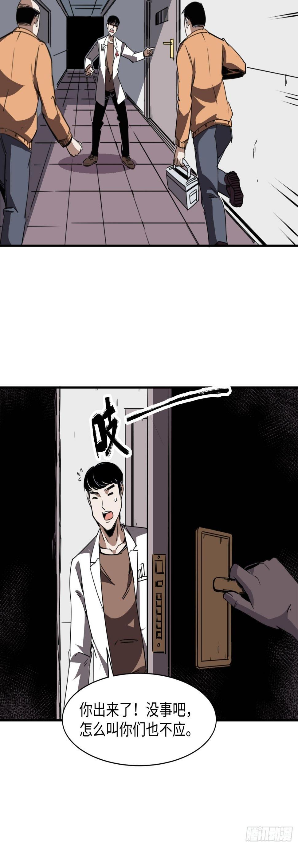 隐秘的凶手（一）22