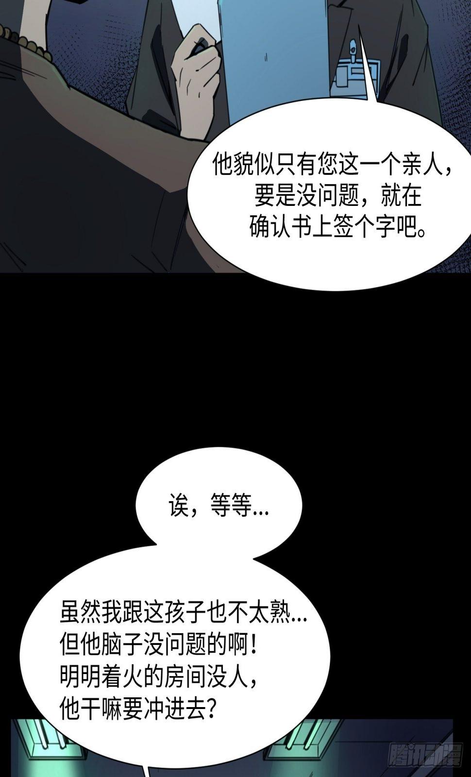 焦尸复生12
