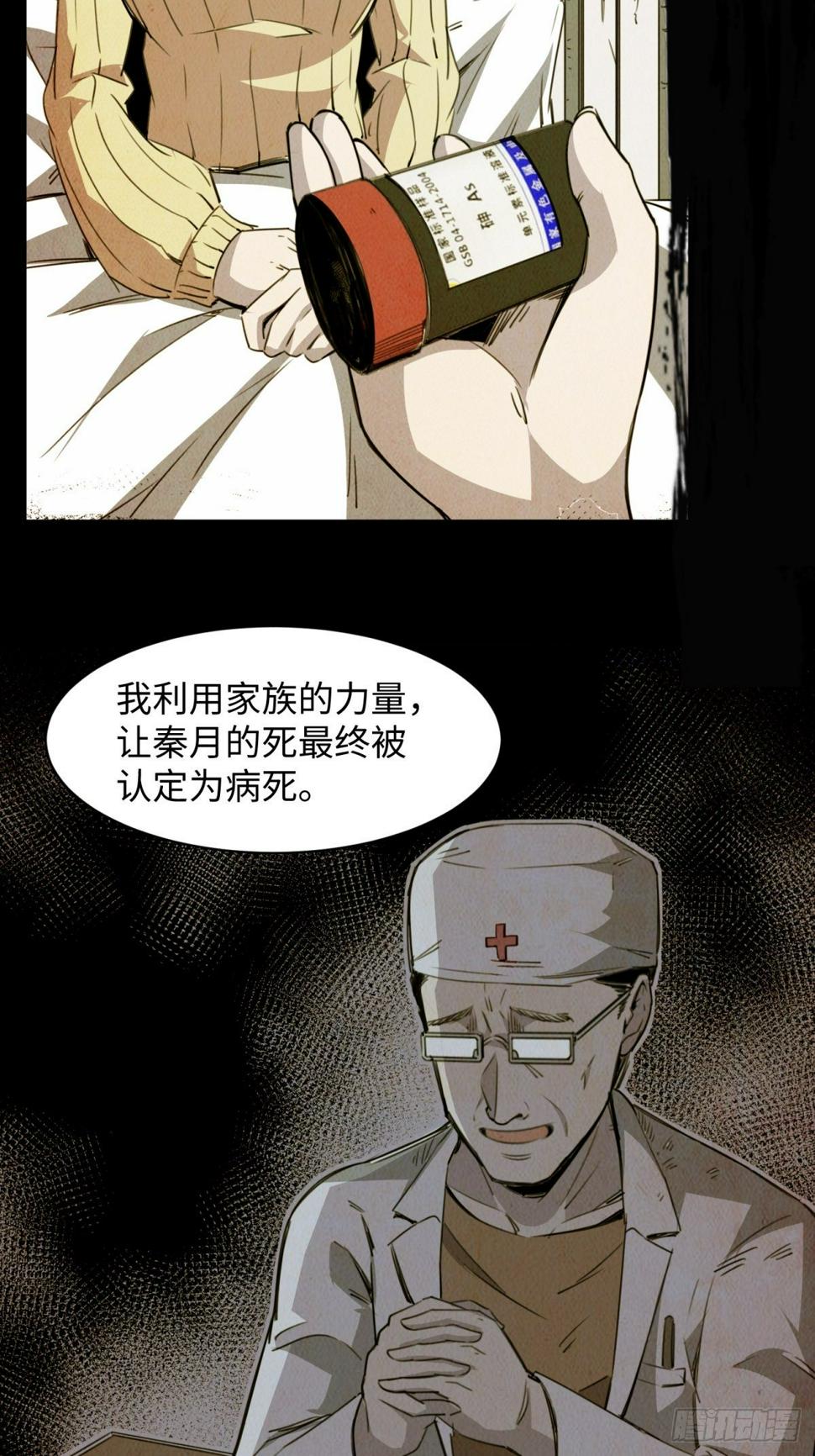 隐秘的凶手（二）19