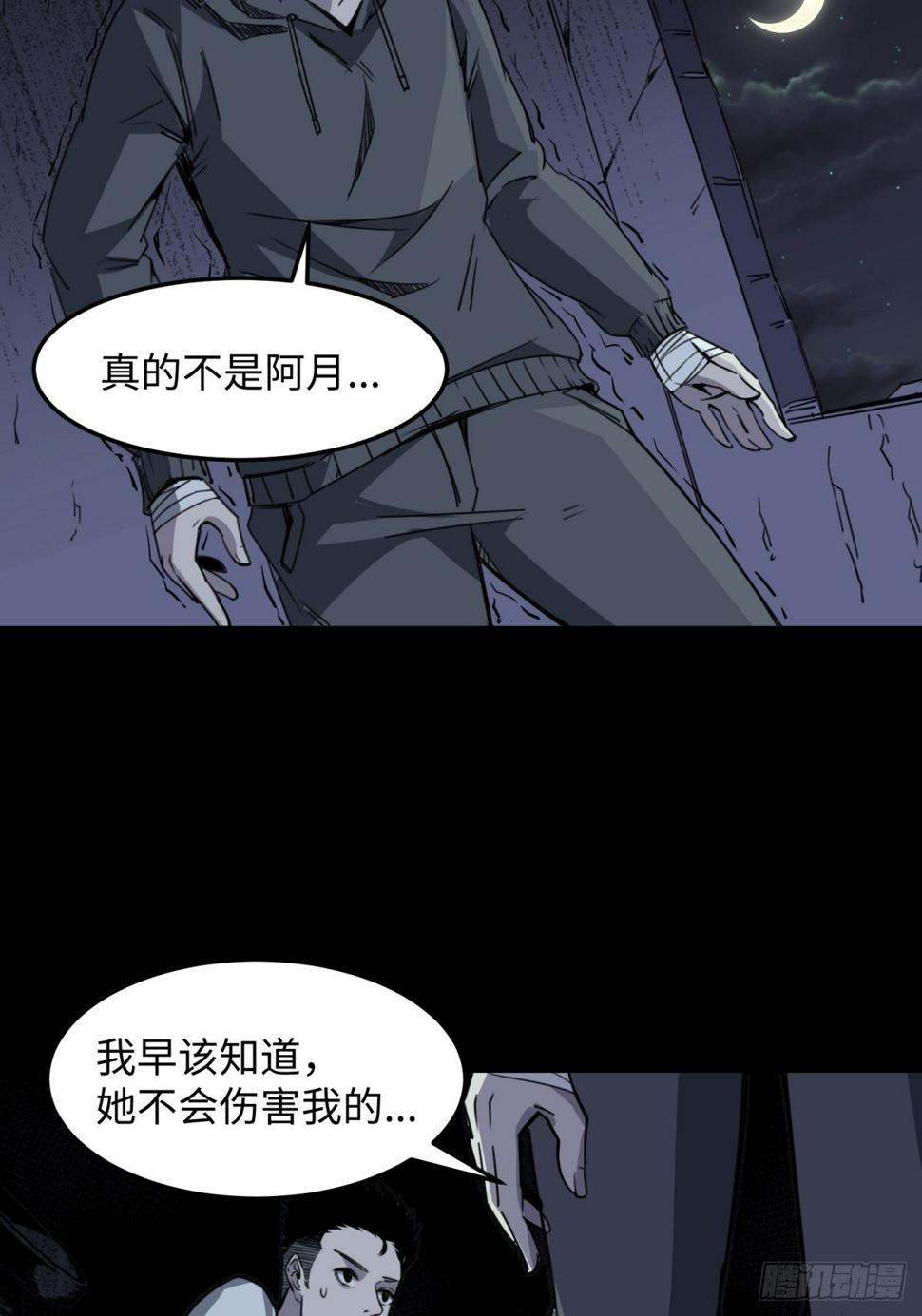 隐秘的凶手（二）32