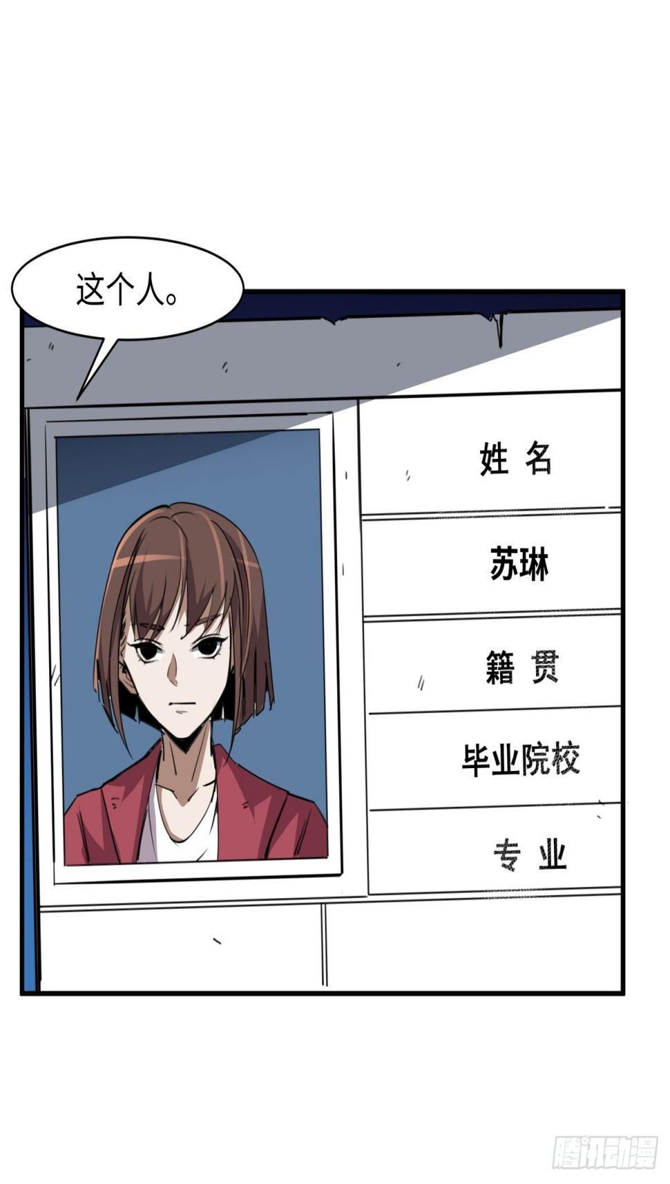 隐秘的凶手（一）29