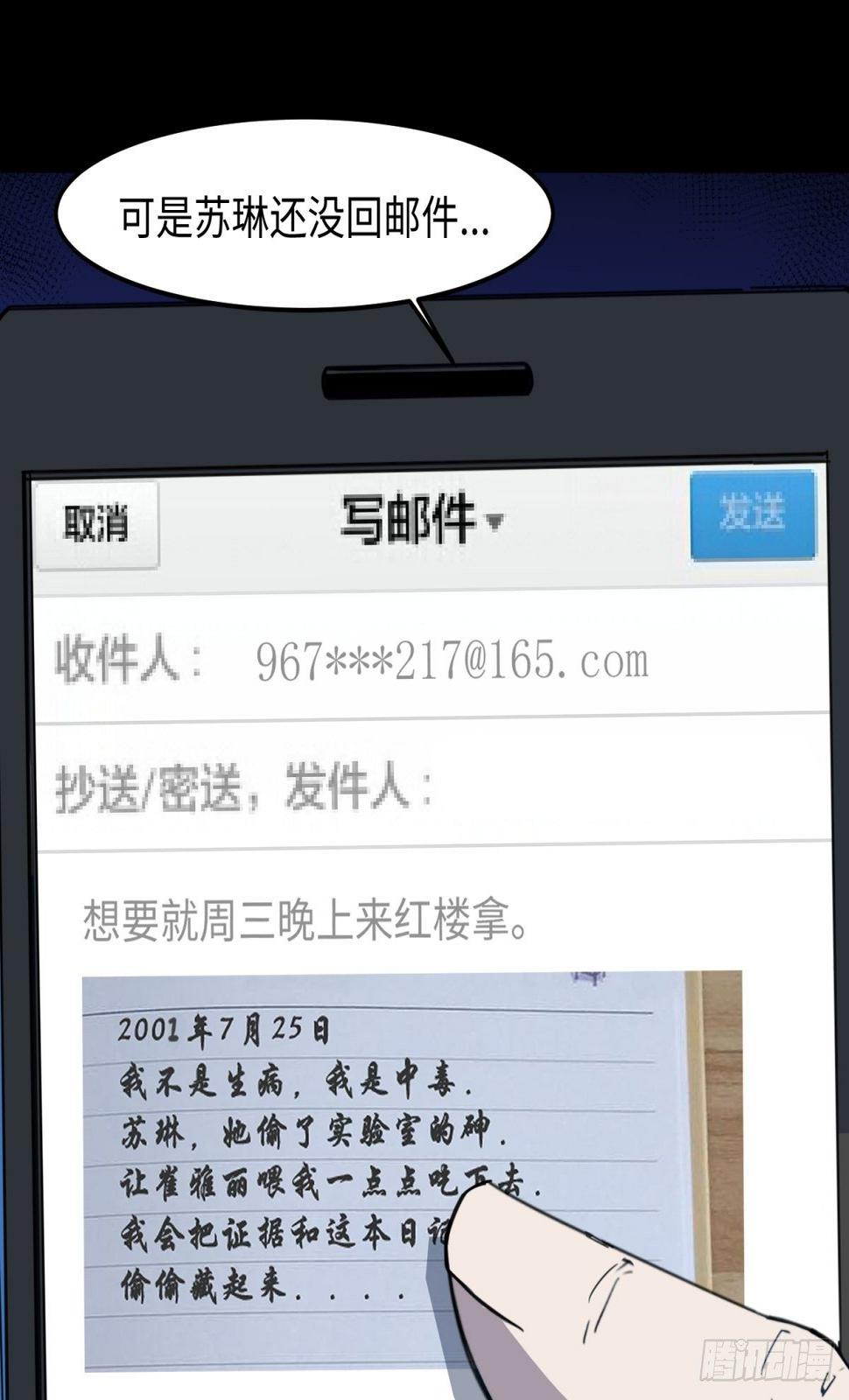 隐秘的凶手（一）45