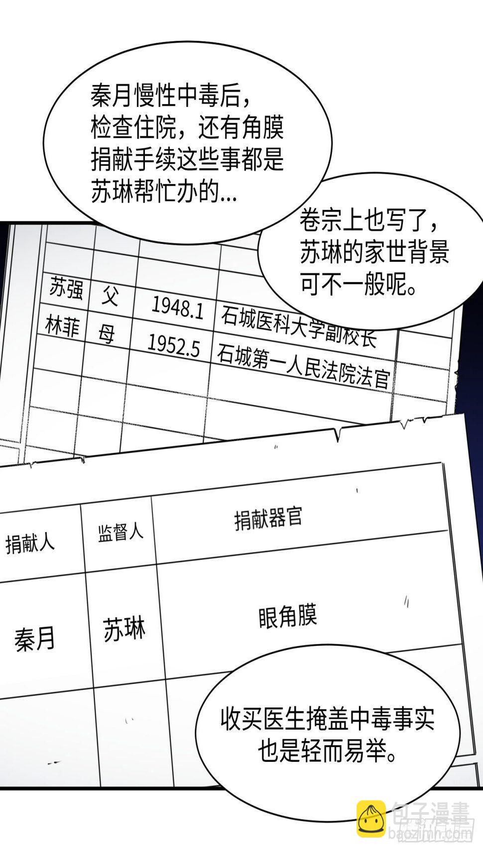 隐秘的凶手（一）34