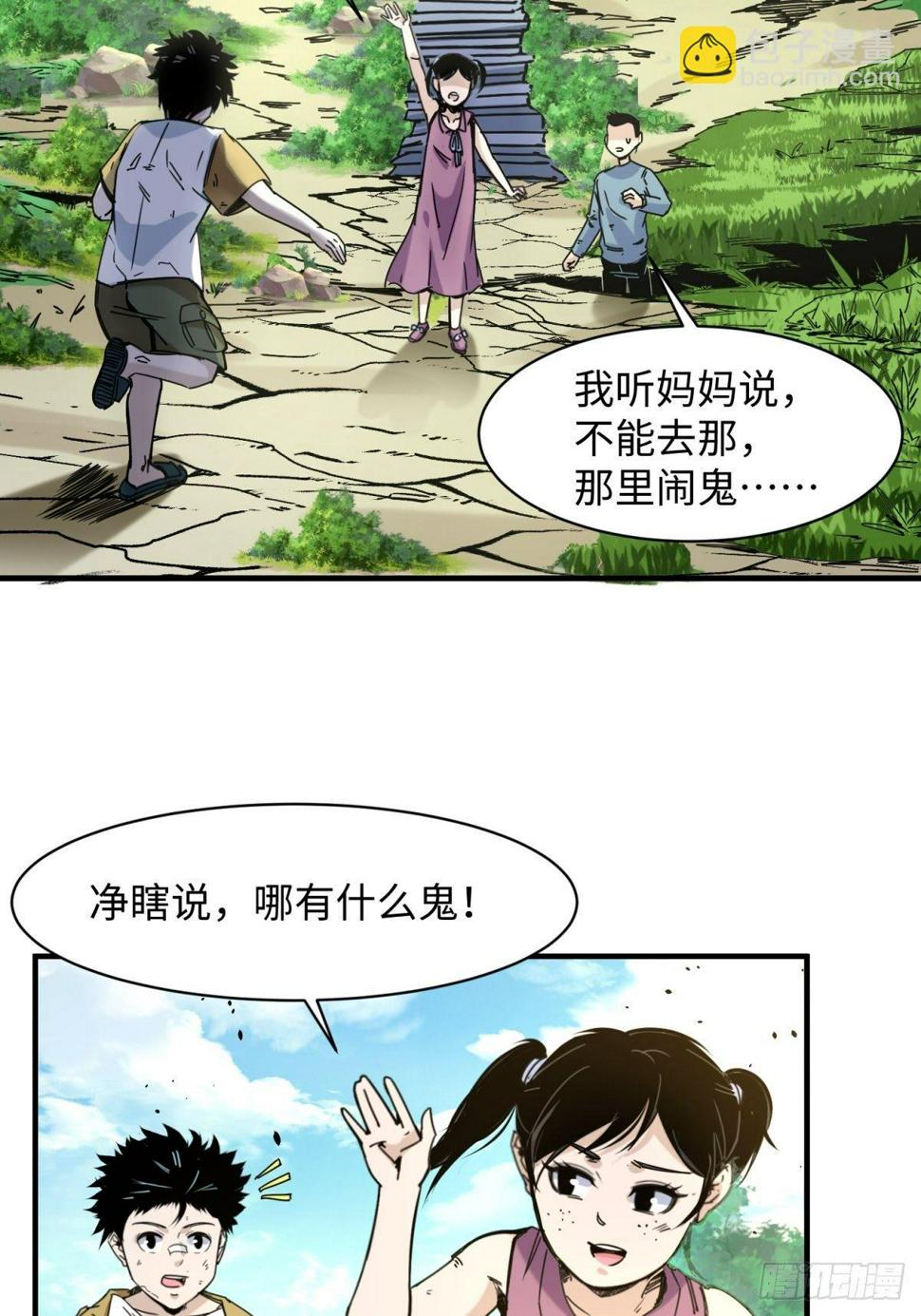 起源：天师血脉16
