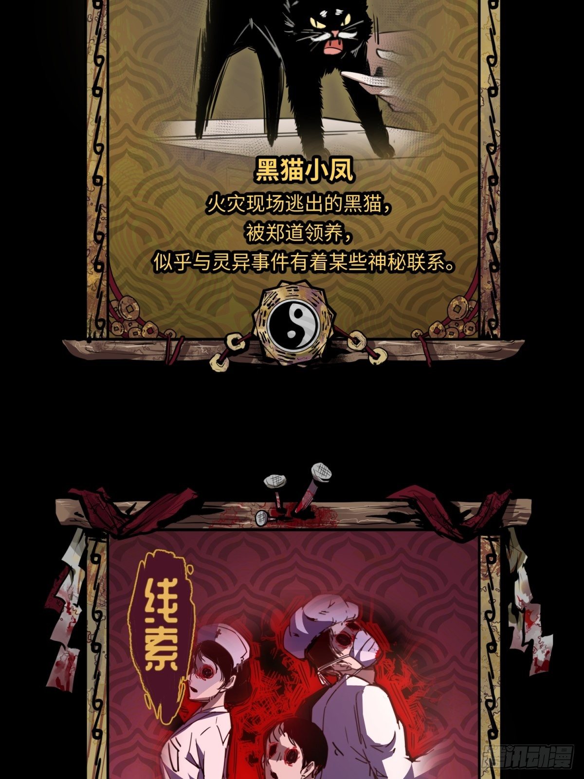 焦尸复生84