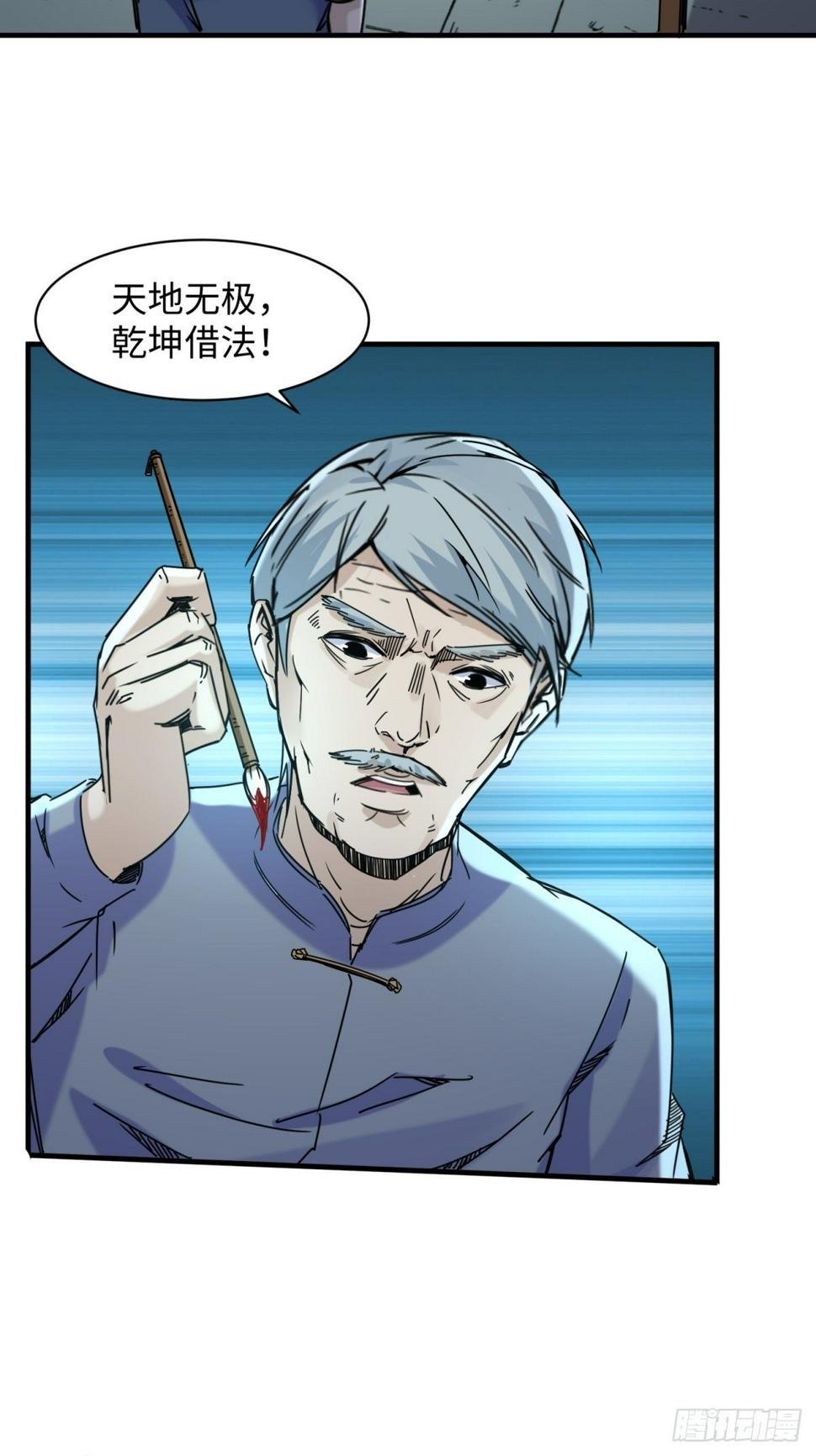起源：天师血脉10