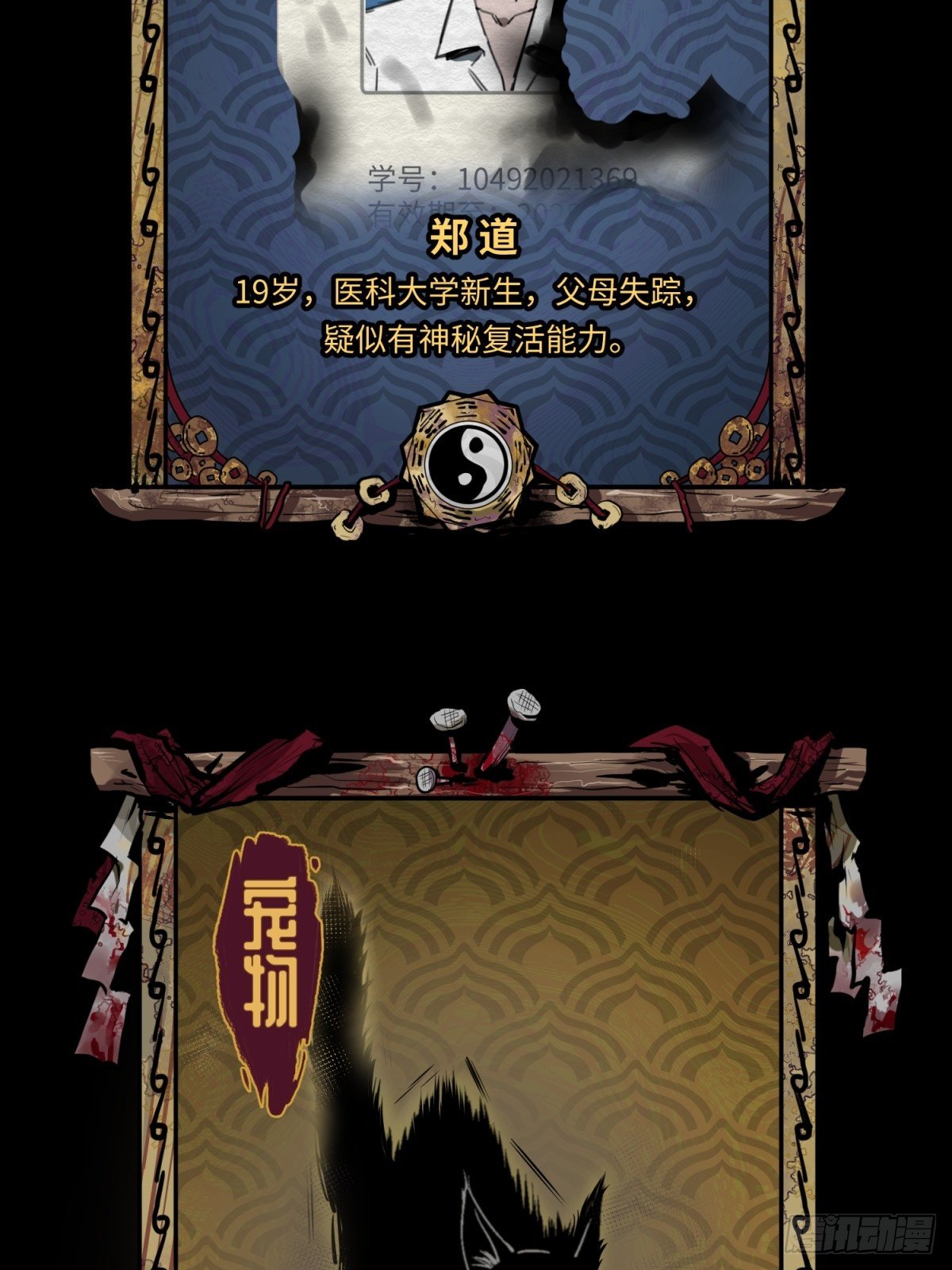 焦尸复生83