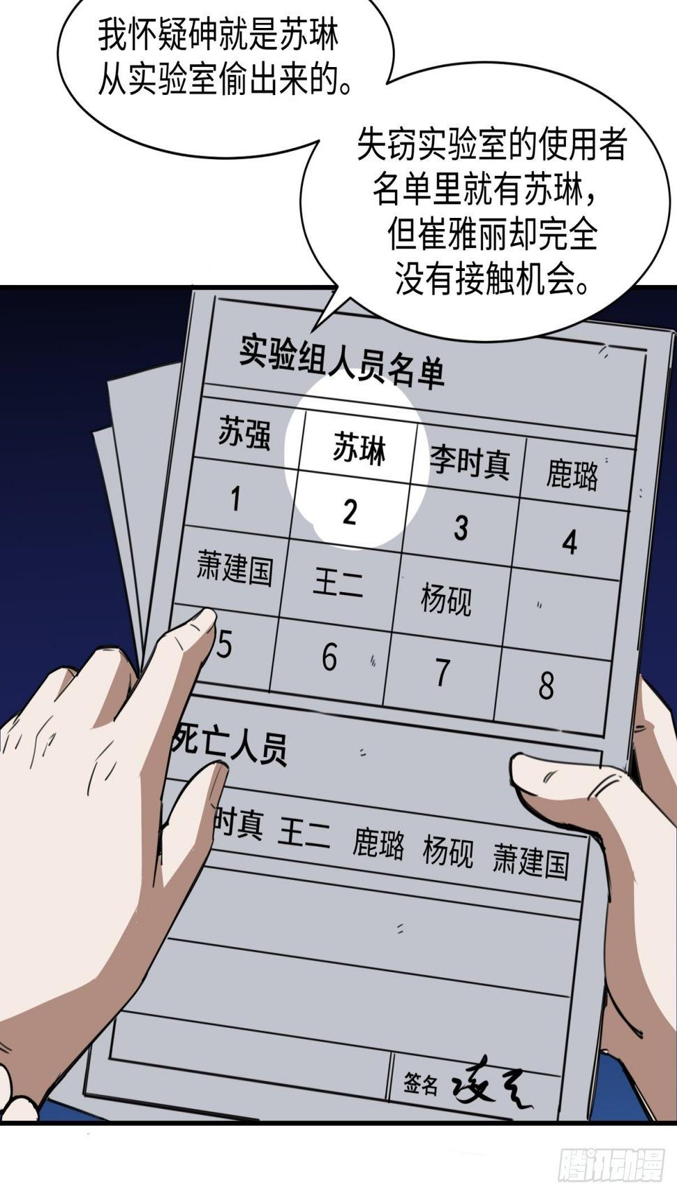 隐秘的凶手（一）33