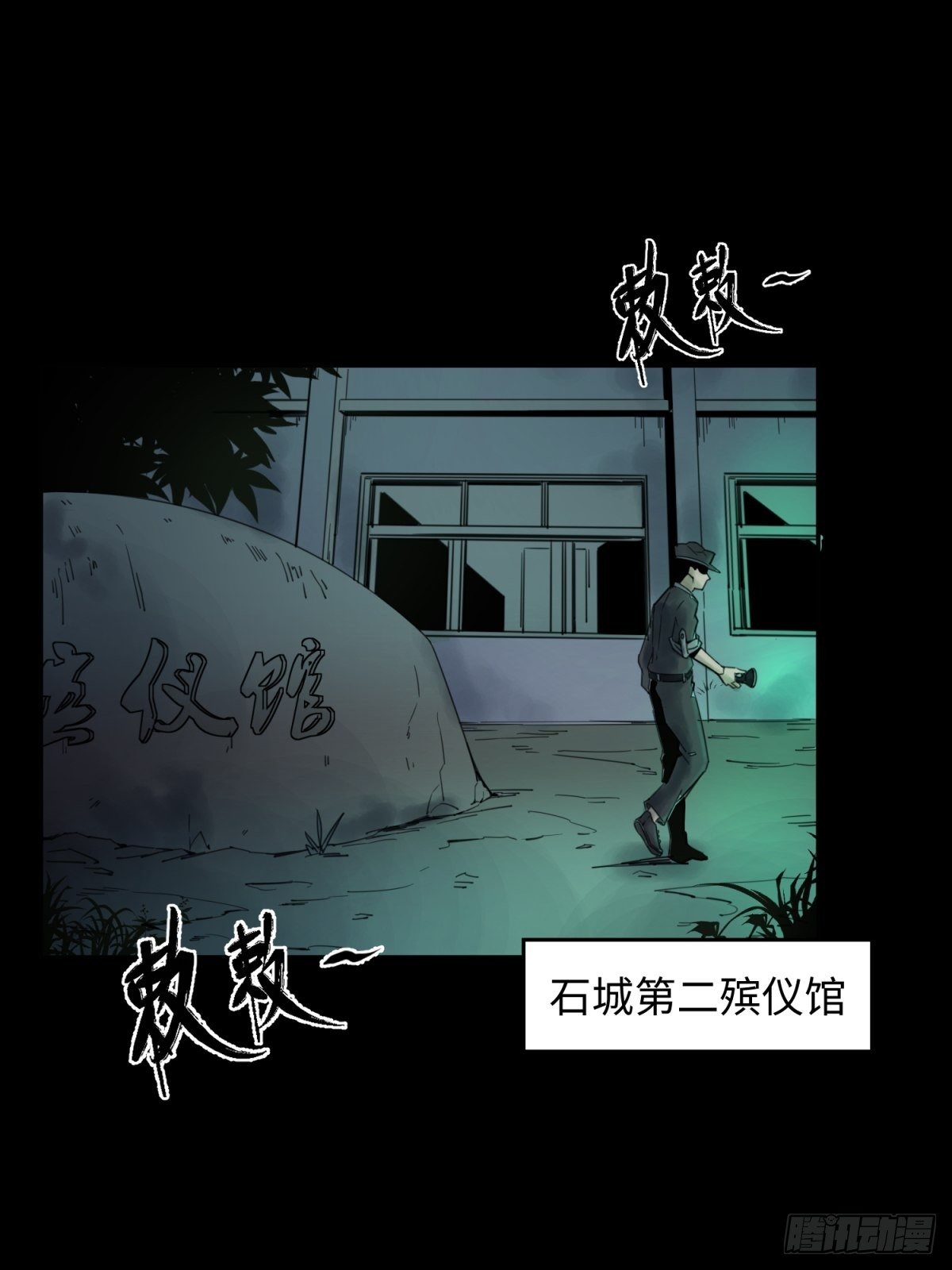 焦尸复生2