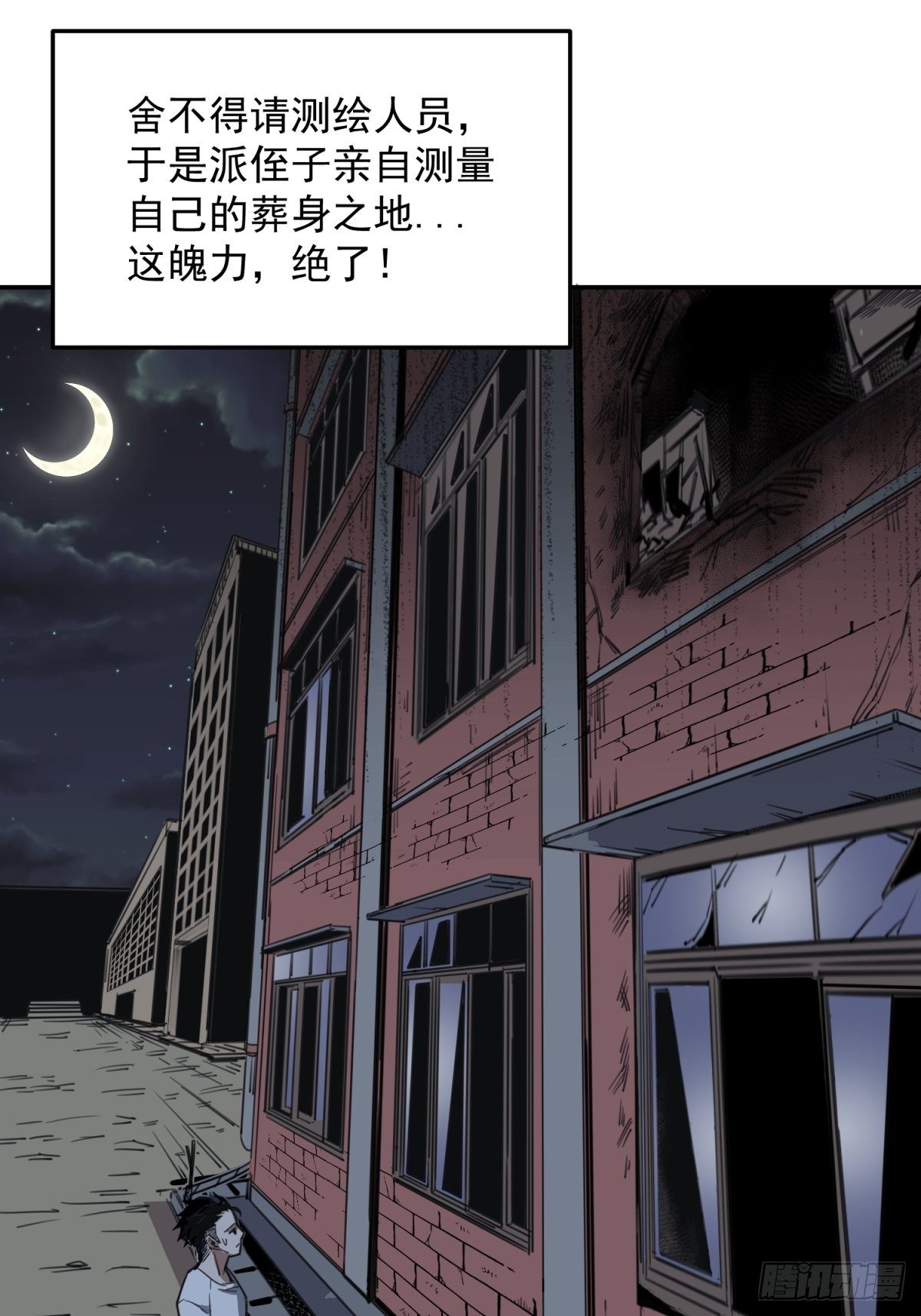 焦尸复生58