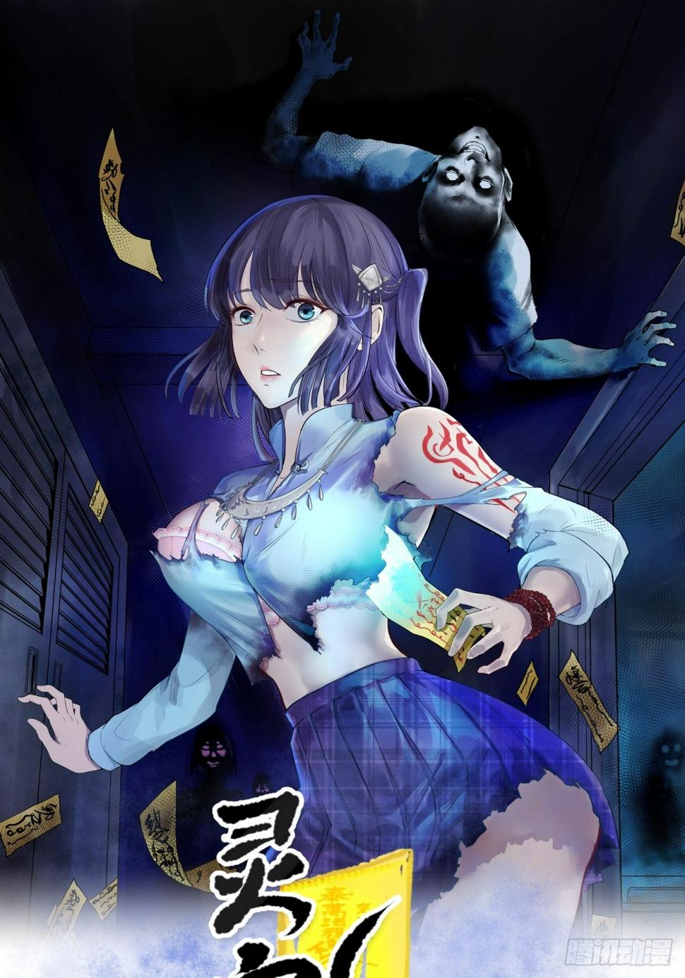 起源：天师血脉0