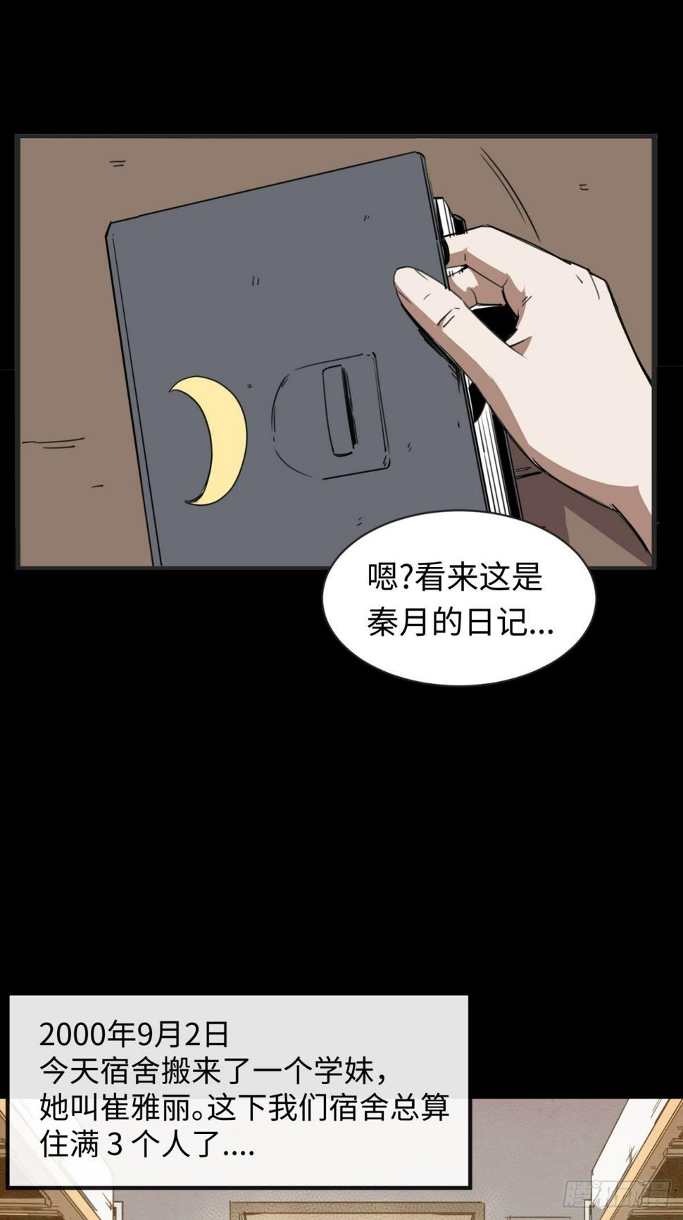 女生宿舍的哀怨2