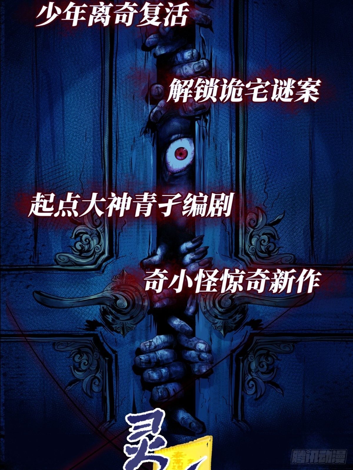 焦尸复生86
