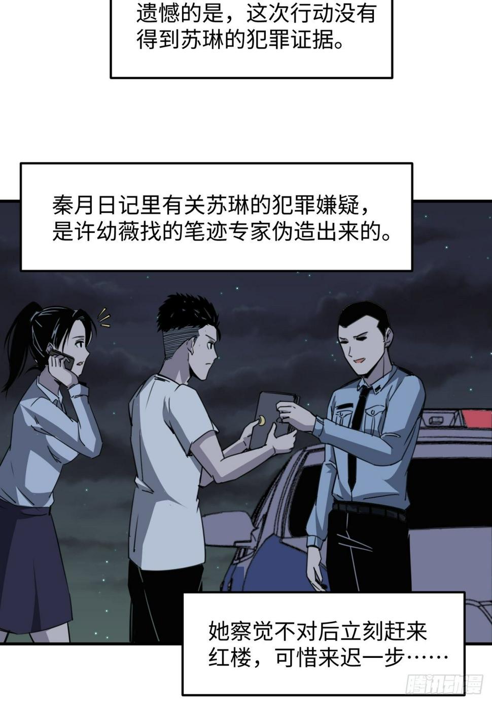 隐秘的凶手（二）42