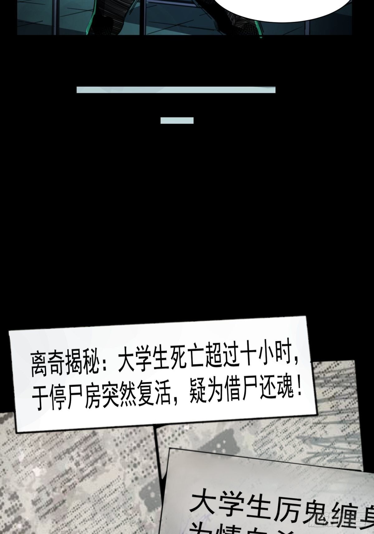 焦尸复生24