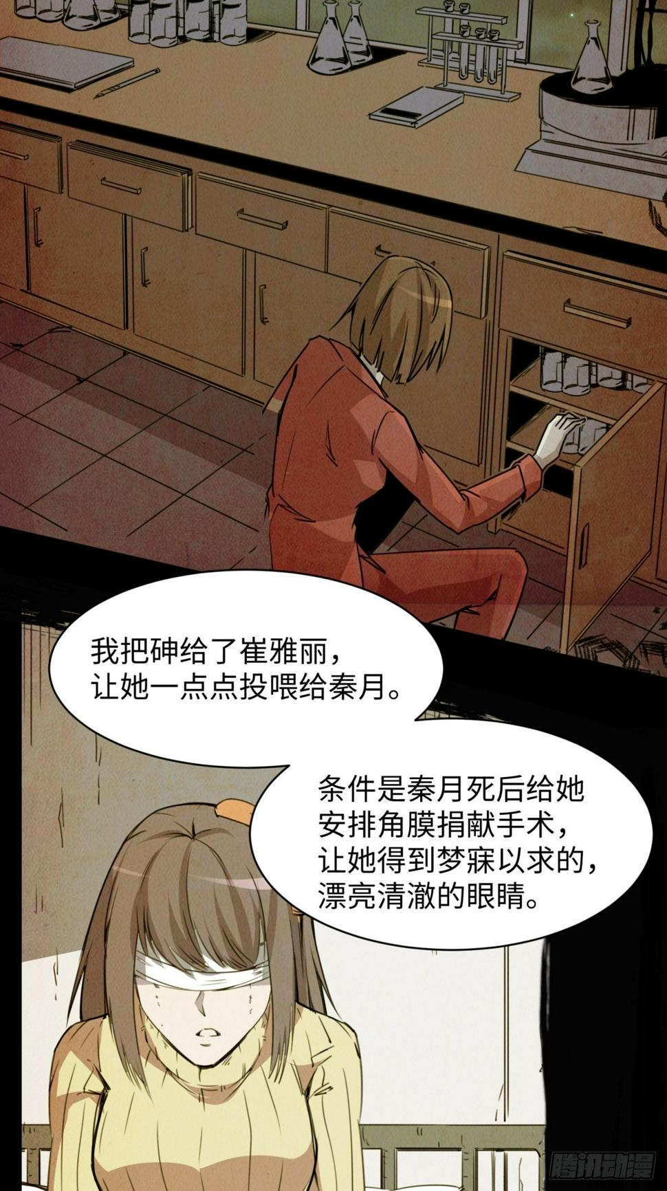 隐秘的凶手（二）18