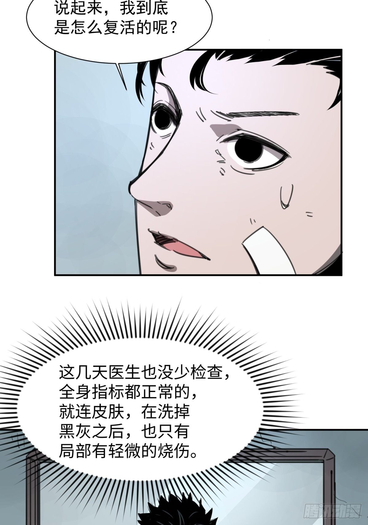 焦尸复生27
