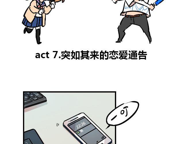 act7 突如其来的恋爱通告1