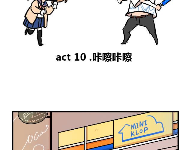 act10  咔嚓咔嚓1
