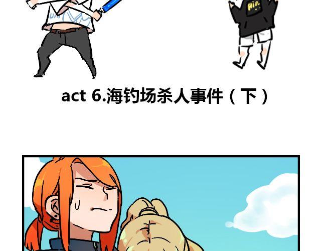 act6 海钓场杀人事件（下）1