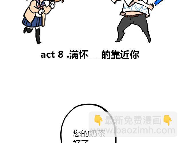 act8 满怀____的靠近你1