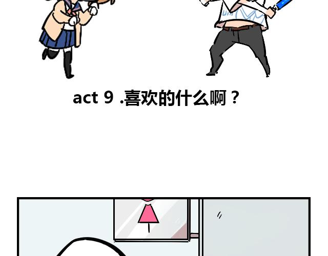 act9 喜欢的什么啊！1