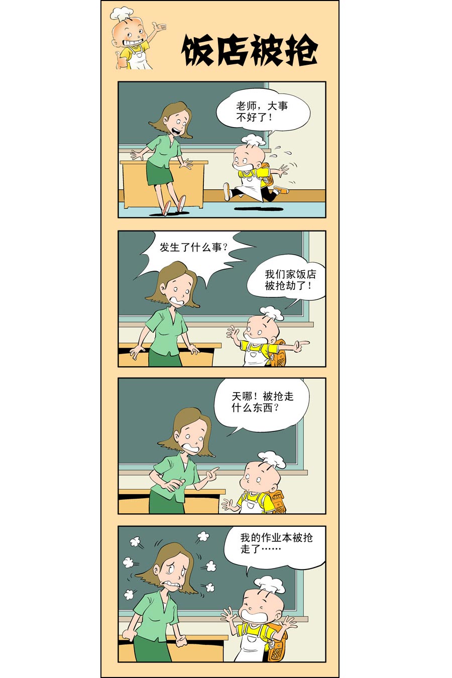 小厨师菜卜头 第8集14
