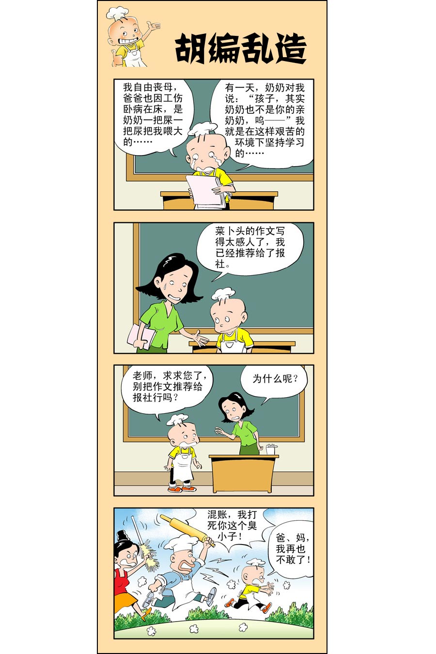 小厨师菜卜头 第11集1