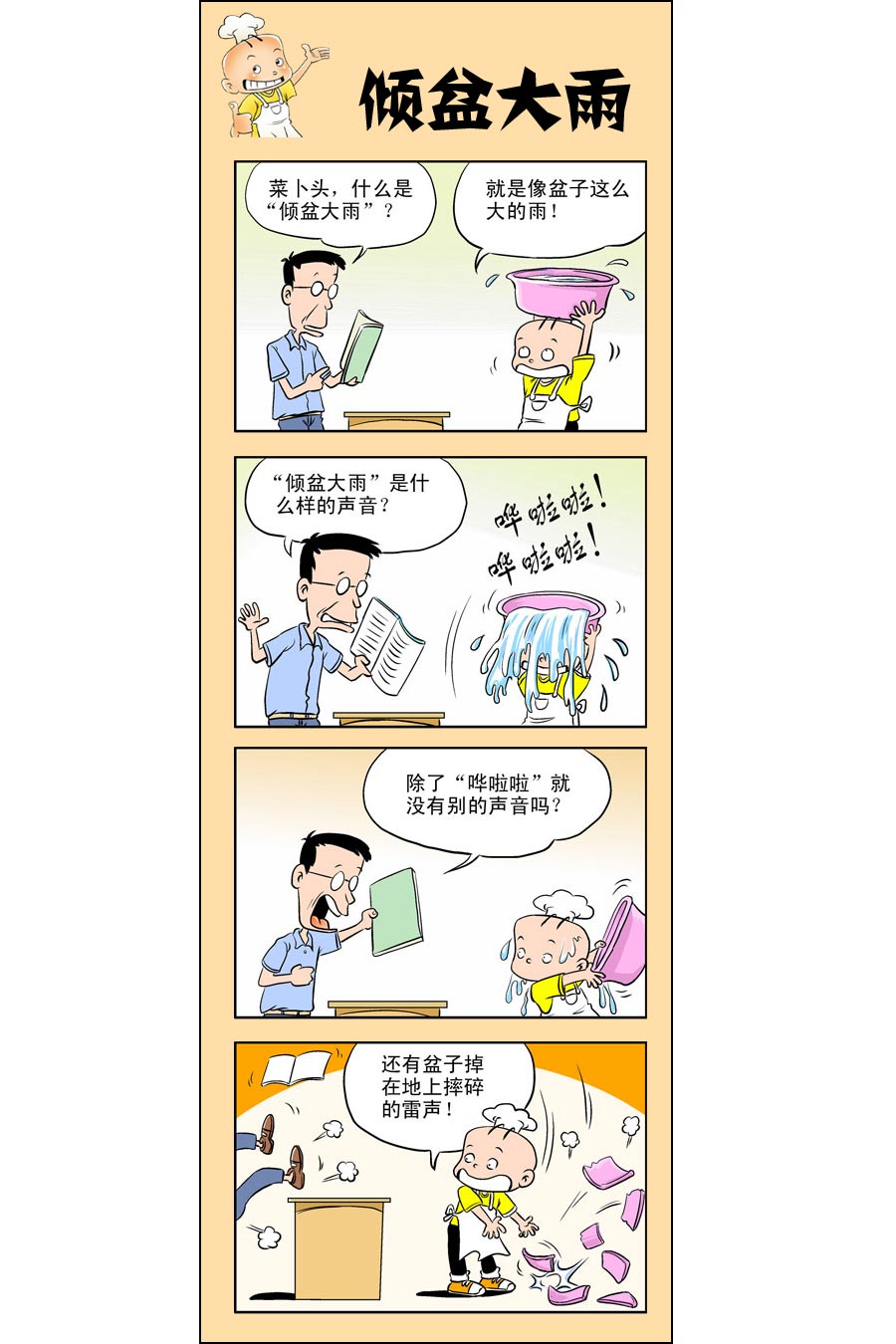 小厨师菜卜头 第11集16