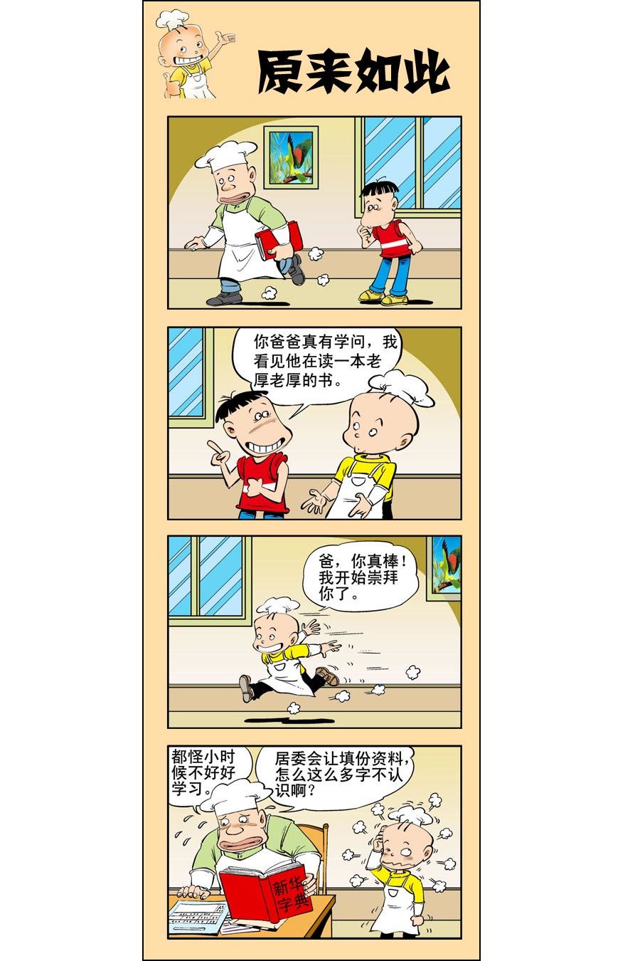 小厨师菜卜头 第12集14