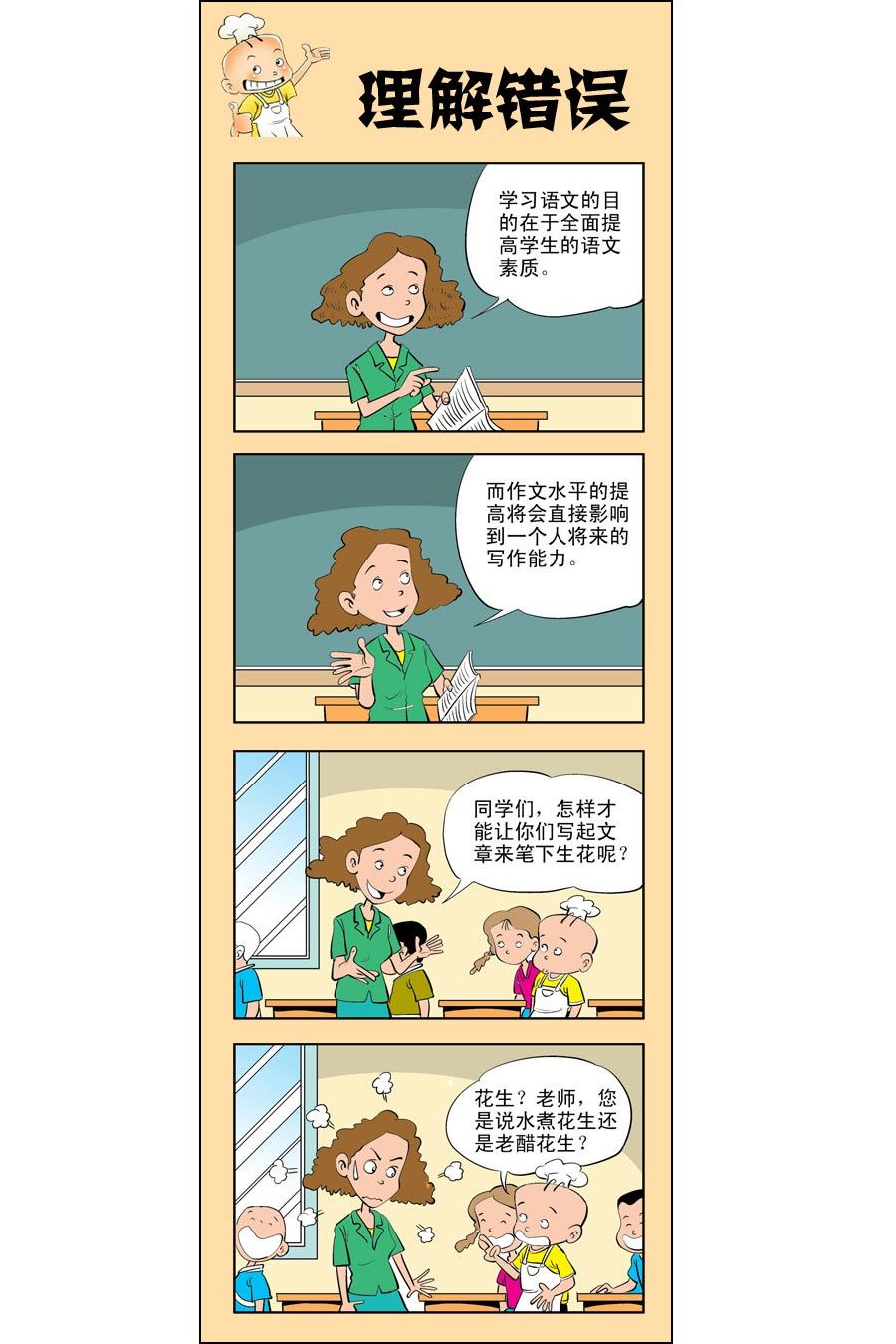 小厨师菜卜头 第6集12